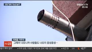 '비극으로 끝난 명절'…화재로 일가족 4명 사상 / 연합뉴스TV (YonhapnewsTV)