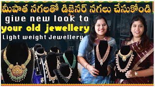 మీపాత నగలతో డిజైనర్ నగలు చేసుకోండి Want a UNIQUE Style? Upcycle Your OLD Jewellery! #youtube