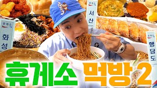 하루 종일 휴게소 음식만 먹기 2탄!🚗 철판쭈꾸미, 어리굴젓백반, 궁중비빔밥, 달인꽈배기, 한식뷔페까지🍲 먹방 VLOG - 서해안고속도로