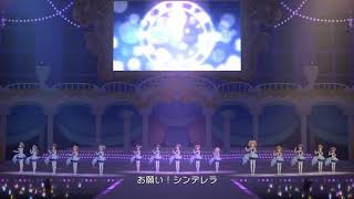 [デレステ] お願い！シンデレラ (Grand Version)