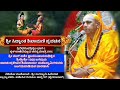 040 shri siddhanta shikhamani trividhasanpatti sthala part 1 place ranebennur sharan navaratri 1996