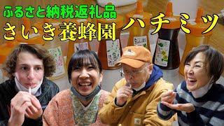 さいき養蜂園「100%天然ピュアはちみつ」【南魚沼散歩】南魚沼の「とっておきスポット・グルメ等」を紹介