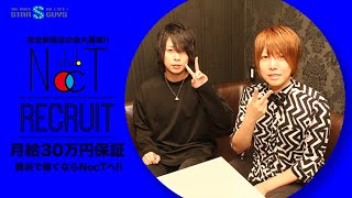 NocT ノクト 横浜 ホストクラブ 求人動画