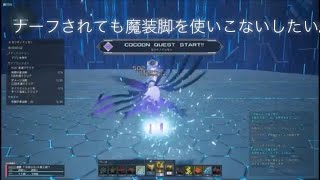 【PSO2NGS】セツナノイッセン40秒【魔装脚】