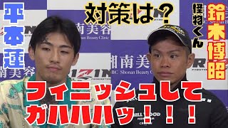 【RIZIN.36】「平本蓮」選手についての印象・対策は？『発展途上のストライカー？いつも通りフィニッシュしてガハハハッです！！！』【RIZIN切り抜き】