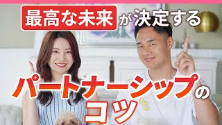 【引き寄せ】想像を超えるパートナーシップを創り出すコツ【野呂田直樹・鶴岡李咲】