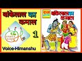 Bankelal Ka Kamaal Part-1 | Bankelal Comics | Comics Hero