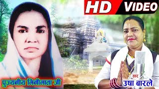 Usha Barle | Santulal jangde |  Cg Panthi Video | मिनीमाता  |  Minimata  | HD Video 2019 AVMGANA