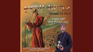 ማንም አይቀርም አቀርቅሮ