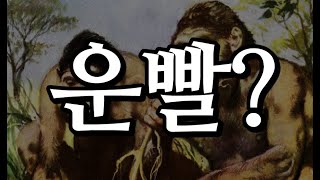 호모사피엔스가 살아남은 이유