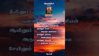 தீயினும் வெய்யன் - திருமூலரின் திருமந்திரம் பாயிரம் - கடவுள் வாழ்த்து | Thirumanthiram 8