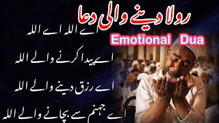 Emotional Dua With Urdu Lyrics | رولا دینے والی دعا | Dua Islamic Voice