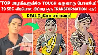 'TOP அழகிகளுக்கே Tough தருவாரு போலயே😍' 30 Sec வீடியோல இப்படி ஒரு Transformation-ஆ? Real Remo சம்பவம்