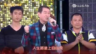 2016.03.12 超級夜總會【2-1】蔡小虎-挺你到底