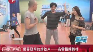 So You Think You Can Dance China舞林争霸：世界冠军的滑铁卢—高雪惜败舞林