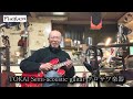 竹下アツシ ギターマニアの為のギター講座「zoom g1 four 22 gold drv tokai semi acoustic guitar クロサワ楽器」の巻