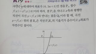 [maxx] 2016년 3월 학평 나형 미적분 19번 / 대구 월성동 맥스수학