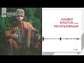 Азамат Биштов - Укlэгъожьын | KAVKAZ MUSIC