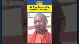 CM Yogi ने Bhu-Mafiya पर दे दिया बड़ा बयान! #shorts