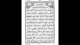 62 Surah AL JUMUA | JUMUAH | JUMA | Short |  سورة الجمعة | Sheikh Shuraim Arabic Text | Para Juz 28