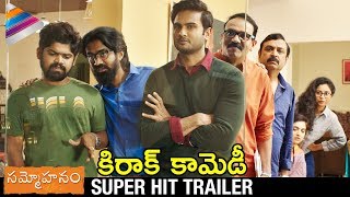 Sammohanam Super Hit Trailer | Sudheer Babu | Aditi Rao Hydari | Rahul Ramakrishna | #Sammohanam