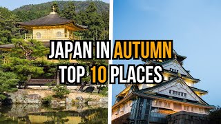 日本の秋 日本の絶景紅葉スポット10選