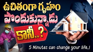 ఉచితంగా గృహం పొందుకున్నాడు కానీ..? #5MinutesCanChangeYourlife | Dr.P.Satish kumar | Calvary Temple