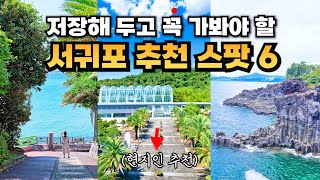 제주 서귀포 추천스팟 총정리 ❤️ 제주 중문 가볼만한곳 BEST6: 중문관광단지 놀거리 여행지 (국제평화센터, 중문색달해변, 오름, 약천사 등) Jeju island travel