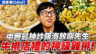 【DinTer】特好吃2.0我家巷口屌打！探訪在地無名神店，令特哥回味再三的客家湯圓！