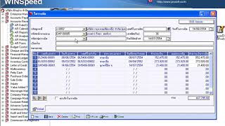 โปรแกรมบัญชี WINSpeed : การสร้างใบวางบิล ระบบ Accounts Receivable