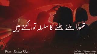 Rabeta To Rakthy Hain | Sad Urdu Ghazal | Urdu Love poetry | Love Whatsapp Status Video