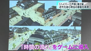 ハイパー江戸博　第２弾　近代化進む明治の銀座再現