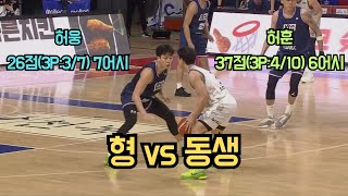 [허웅 vs 허훈 3차전 H/L] 시리즈 1대1 우승을 향한 형제의 혈전, 이 영상 보면 한국 농구 좋아하게 될지도? #허웅 #허훈