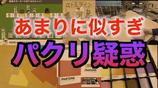 【炎上覚悟】パクリ疑惑ゲーム３選