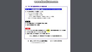 【大きく変わる来年のダイヤ改正】小田急電鉄2018年ダイヤ改正の概要を発表