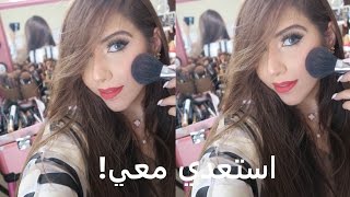 استعدي معي + سوالف! GRWM Talk Through