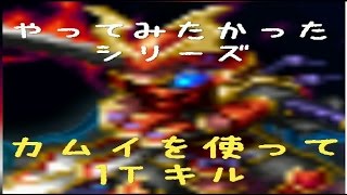 [FFBE]嵐神ガルーダ討滅戦（覚醒級）カムイで1Ｔ狙ってみた