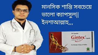 Gintex 500 | মানসিক শান্তি সবচেয়ে ভালো ক্যাপসুল| Square pharmaceutical