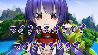 【Minecraft】ハードコア初体験！死ななきゃいいだけらしいな！【Vtuber】