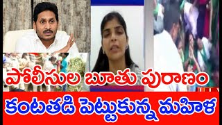 మగ పోలీసుల దాష్టీకం.. 'వివస్త్ర'లుగా మారిన అమరావతి మహిళలు | MAHAA NEWS