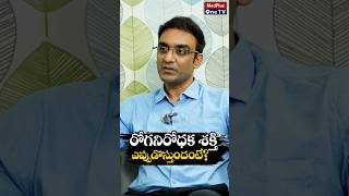 రోగనిరోధక శక్తి...| Resistance in Childrens | Dr.C.Suman Kumar Pediatrician #medplusonetv