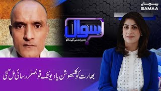 Bharat ko Kulbhushan Jadhav tak counselor rasai mil gai  | 18 July 2019