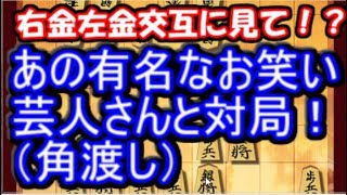 元奨励会員アユムの将棋ウォーズ実況 　あの有名人の方と対局！（角渡しハンデ）　10切れ