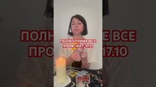 Причина Вашего Расставания!? #гороскоп #tarot #чтодумаетобомнеон