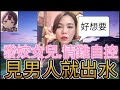 發姣女女,一見男人就出水,激嬲阿媽搵山拜| 小元 最新直播 #何伯 #何太 #東張西望 #小元姐姐 #小圓感情分享 #小元妹妹