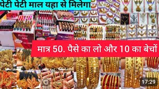 मात्र .50 से शुरू Cosmetic and Jewellery, Wholesale Market, Sadar Bazar, Delhi,