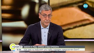 Проф. Вълчев: Не е работа на хората да гледат всеки ден Народното събрание - Събуди се (23.06.2024)