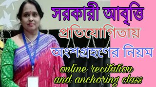 আবৃত্তি শিক্ষা-9/Kabita abritti sekha/পশ্চিমবঙ্গ সরকারের আবৃত্তি প্রতিযোগিতায় কিভাবে অংশগ্রহণ করবে