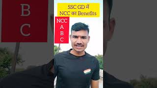 SSC GD me NCC ka Benefit Kitna milta hai 😱😱😱😲😲#ncc_army #ssc #yt #love #bsf #india #fit #commando