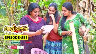 Aliyans - 581 | അമ്മിണി | Comedy Serial (Sitcom) | Kaumudy